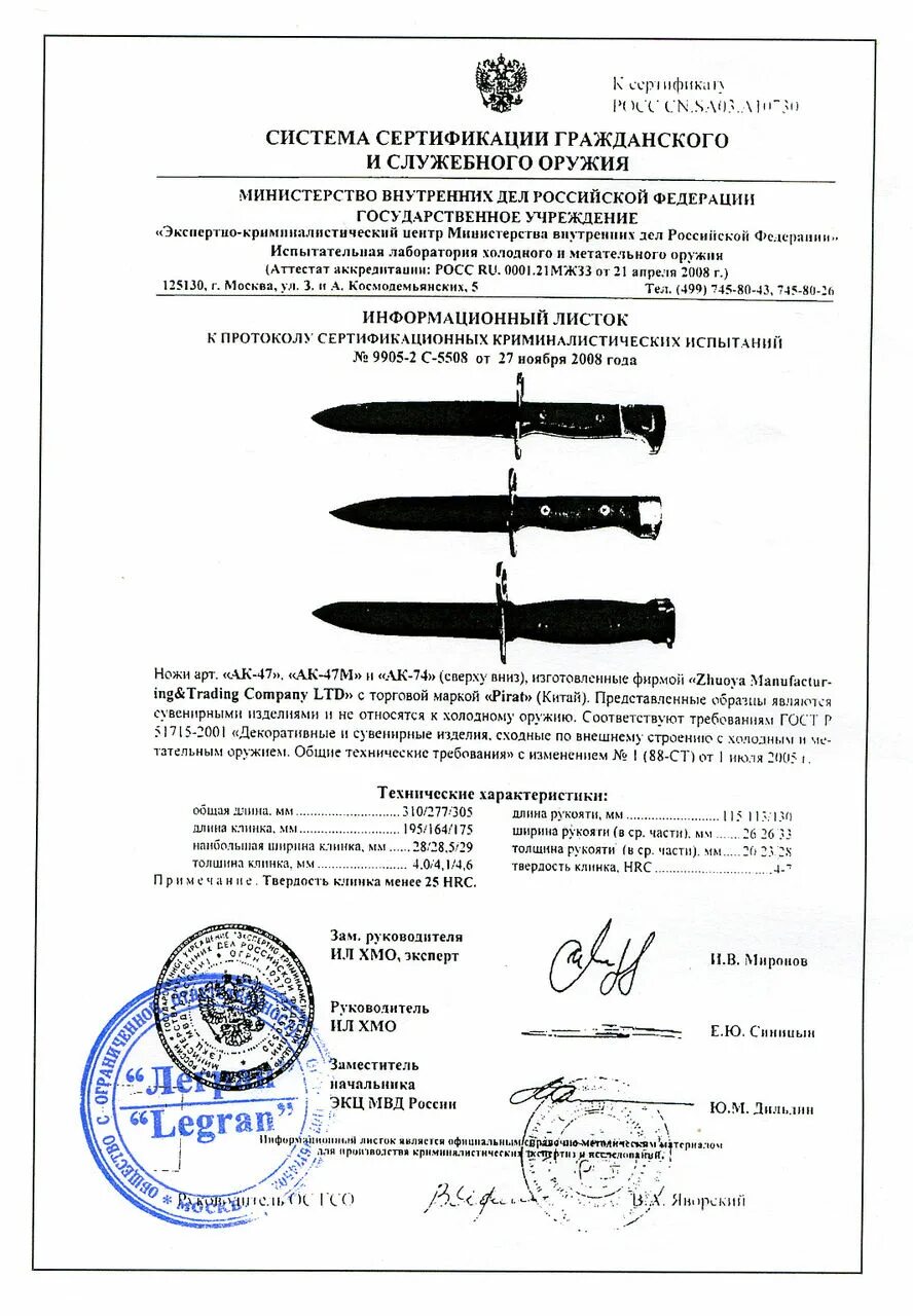 Является ли штык нож холодным. Информационный листок штык-нож ак-47. нож ак-47 сертификат. сертификат на штык нож ак 47. штык нож wz.22 информационный листок.