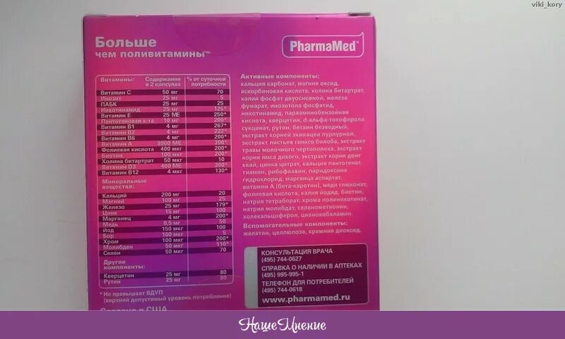 Mans formula состав. Pharmamed витамины для мужчин. Фармамед витамины для мужчин. Мен-с формула больше чем поливитамины. Поливитамины для женщин состав.