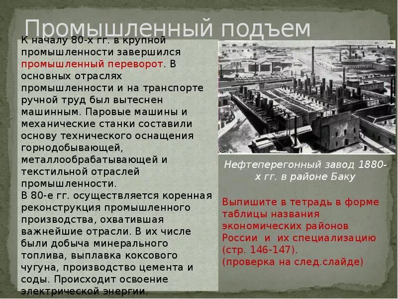 Промышленный подъем кратко. Промышленный подъем в России происходит в:. Индустриального подъёма. Промышленный подъем России в начале XX века.