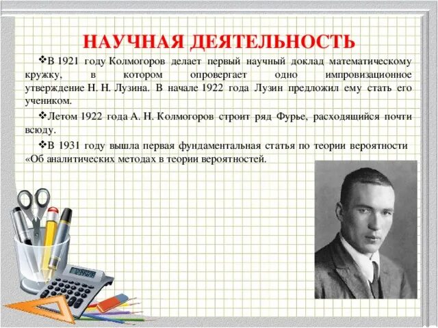 Какое свойство открыл колмогоров. Какое свойство открыл колмогоров