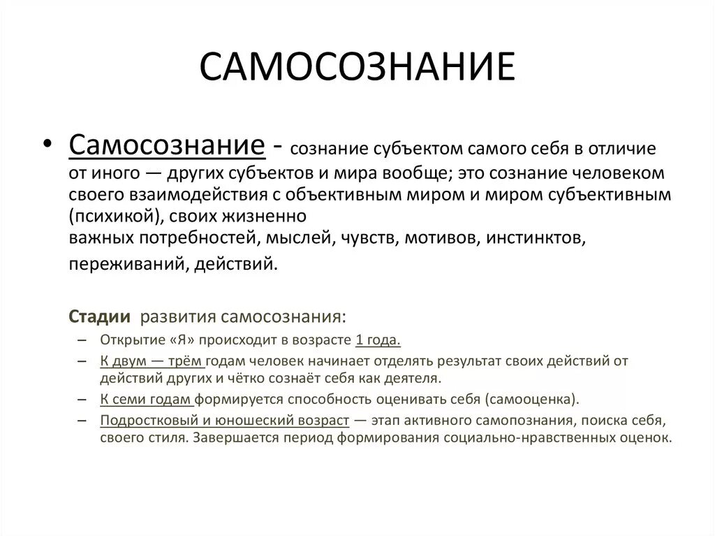 Процесс самопознание индивида пример. Самосознание. Самосознание это в психологии. Понятие самосознания личности. Самосознание это в психологии кратко.