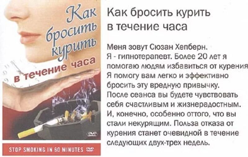 Александров бросить курить. Как бросить курить. Гипноз от курения. Гипнотерапия от курения. Гипноз бросить курить.