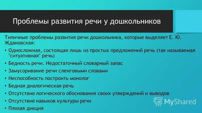 приемы и методы для речевой активности детей. трудности речевого развития. проблемы развития речи дошкольников. причины низкого речевого развития дошкольников. проблемы развития речи.