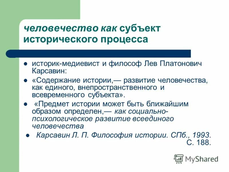 Субъект исторического развития