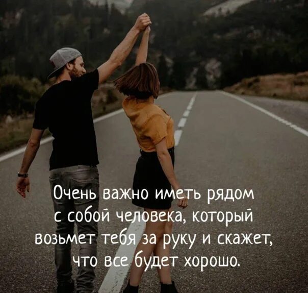 Важно иметь в виду. Очень важно иметь человека который. очень важно иметь рядом с собой человека. поддержка очень важна. очень важно иметь рядом.
