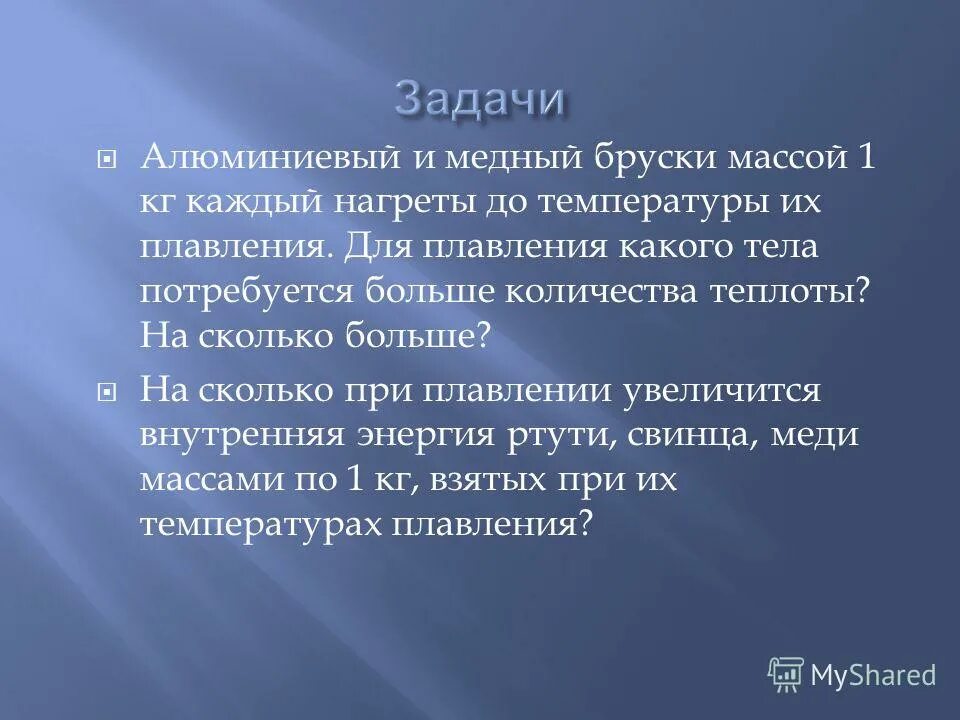 При плавлении кристаллического тела