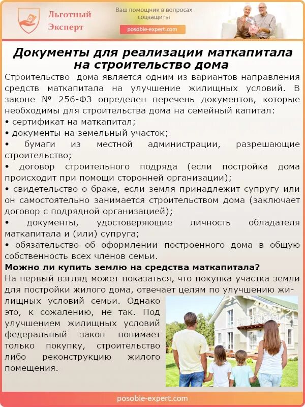 Материнский капитал на строительство и реконструкцию дома. Материнский капитал на постройку дома своими руками. Реконструкция жилья маткапитал. Взять материнский капитал на строительство дома. Стройка дома под материнский капитал.