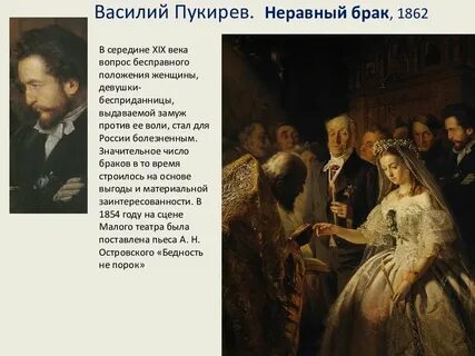 Читать книги о неравном браке