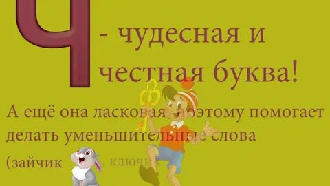 Слова с большой буквы ч