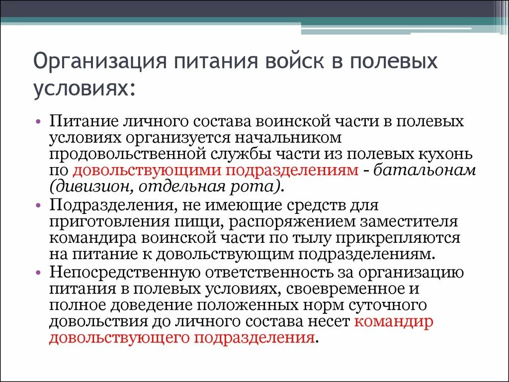 Название проекта по организации горячего питания военнослужащим Основы организации и проведения санитарного надзора за питанием в войсках