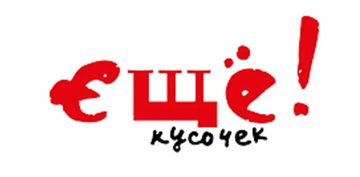 Еще кусочек. В кусочка логотип. Ещё кусочек Ижевск. Ещё кусочек Ижевск акция 2+1. Пицца еще кусочек акция