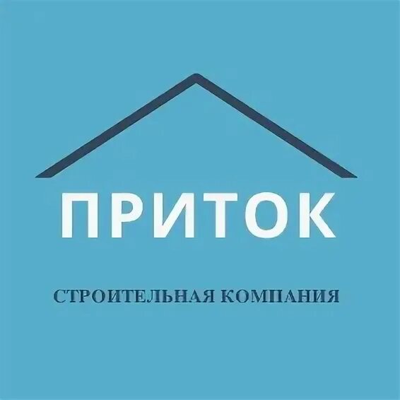 Компания приток