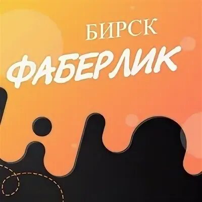 Бирск башкирия. Логотип бирск. Бирск рисунок. Заказы бирск. Бирск центр города.