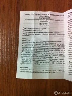 Как принимать немозол взрослым для лечения