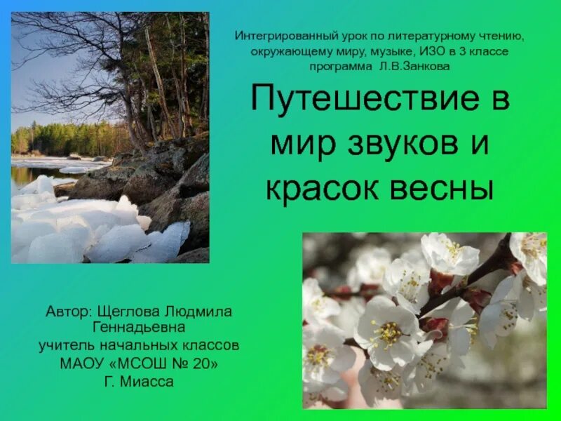 Первые звуки весны. Описание весны. Описание весенней природы. Опишите весну.