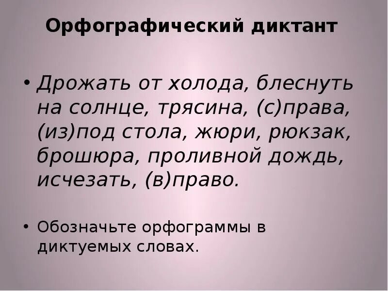 Как правильно дрожжат или дрожат