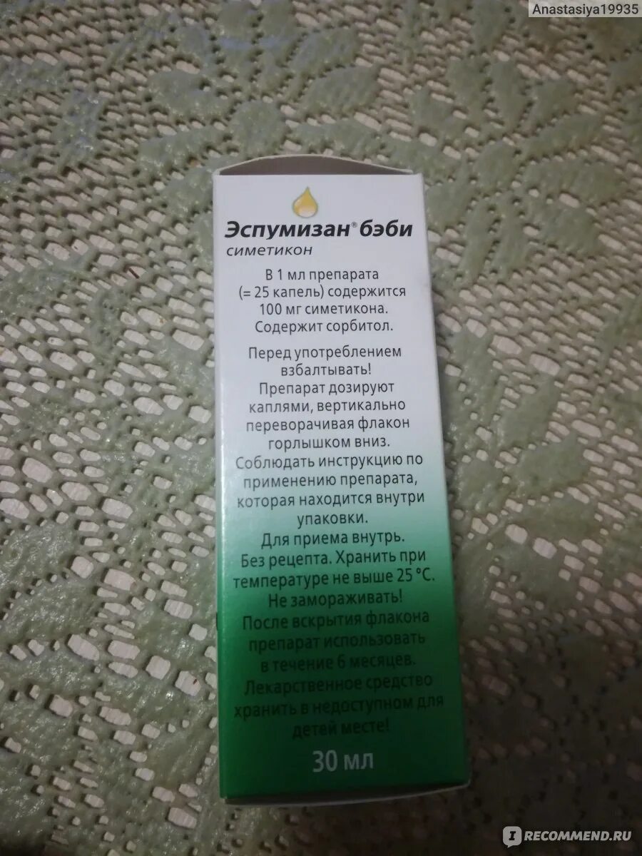 Эспумизан Беби инструкция. Эспумизан Беби капли. Эспумизан бэби таблетки. Эспумизан капли для взрослых.