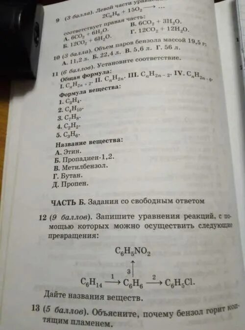 Химия 10 класс самостоятельные работы ответы