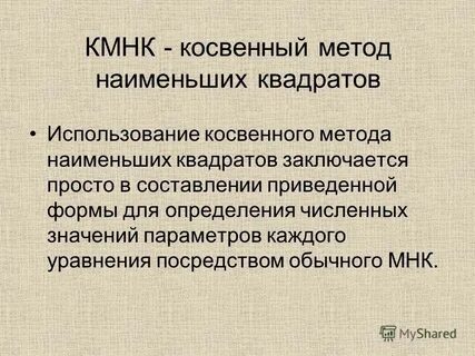 Косвенное использование