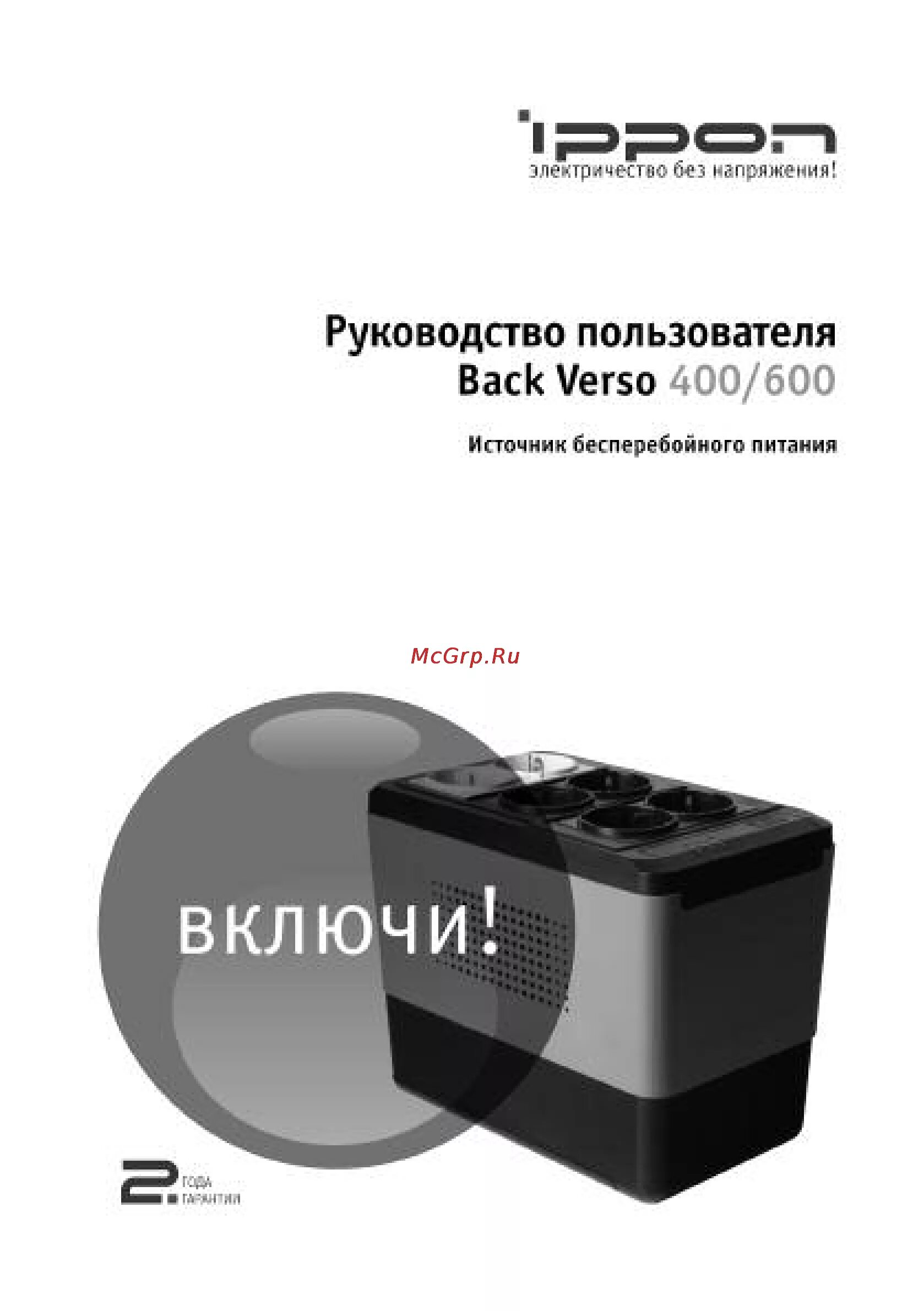 Ippon comfo pro 600 программа. Ippon comfo pro 600. Back comfo pro 600 инструкция. Ippon back comfo pro 600 new. Ippon back verso 600 серийный номер.