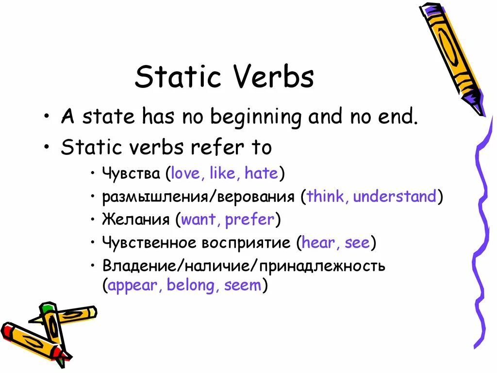 Глаголы чувственного восприятия. Dynamic and State verbs правила. Dynamic and Stative verbs правила. Глаголы Stative verbs. State verbs список.