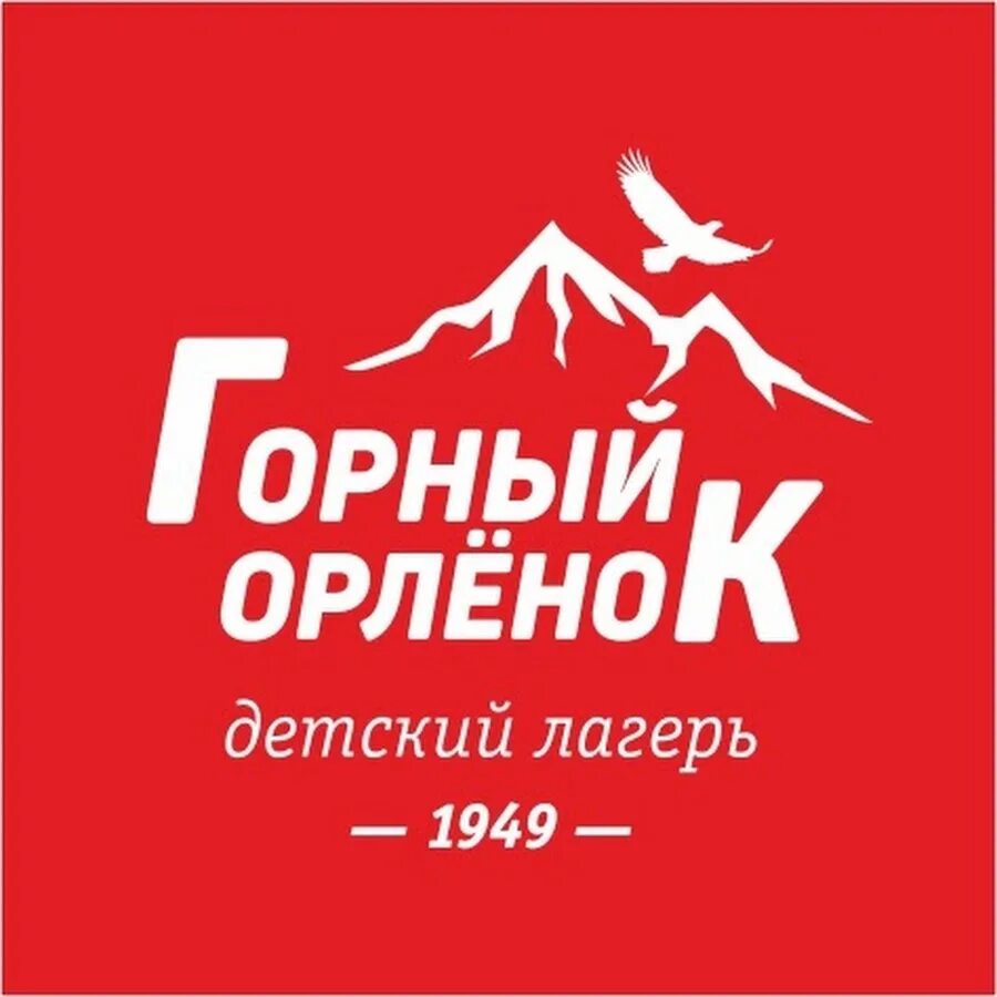 Орлёнок песня. Логотип орленка лагеря. Лагерь орленок анапа. Орлята отзывы родителей. Орленок школа.