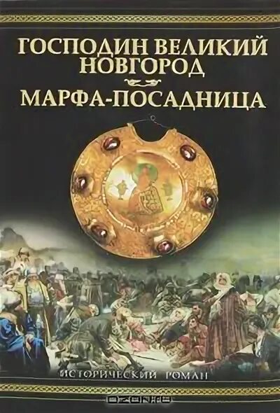 Господин великий новгород турнир. Д М Балашов господин Великий Новгород.