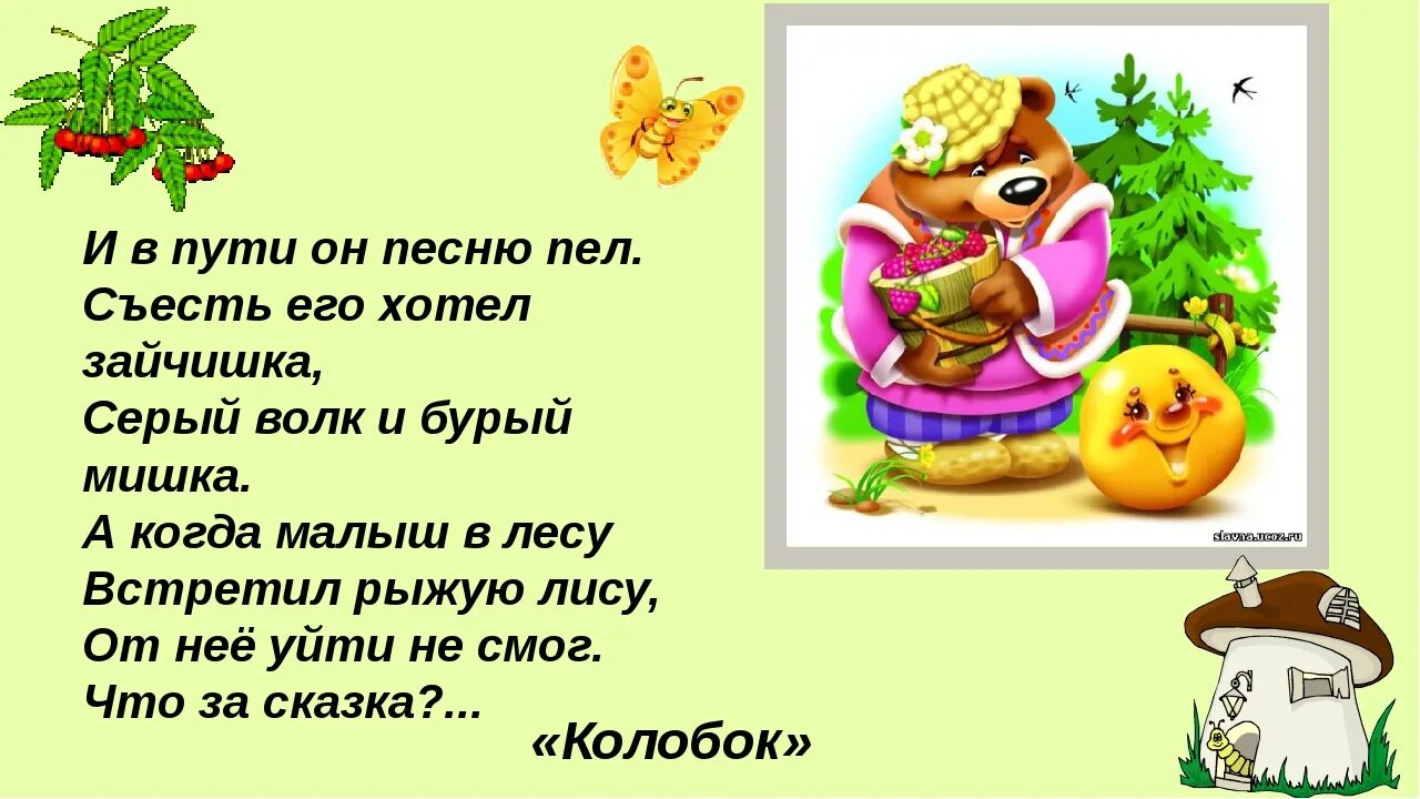 веселые загадки колобка для детей. колобок катится. загадка про колобка. про колобок новый. про колобок новый.