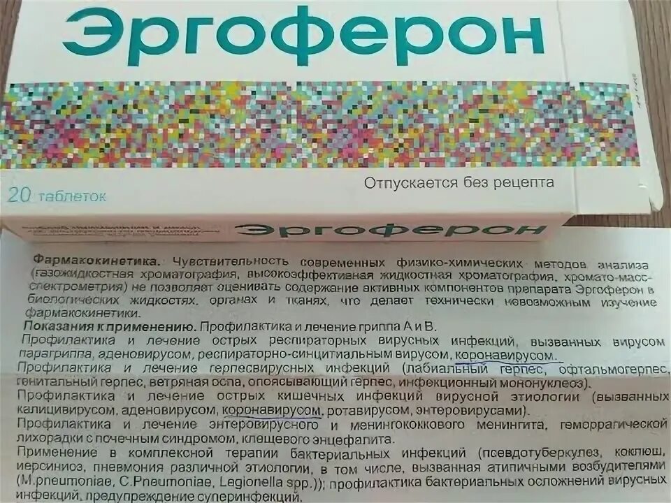 Эргоферон ковид. Противовирусные препараты эргоферон. Эргоферон схема. Эргоферон таблетки.