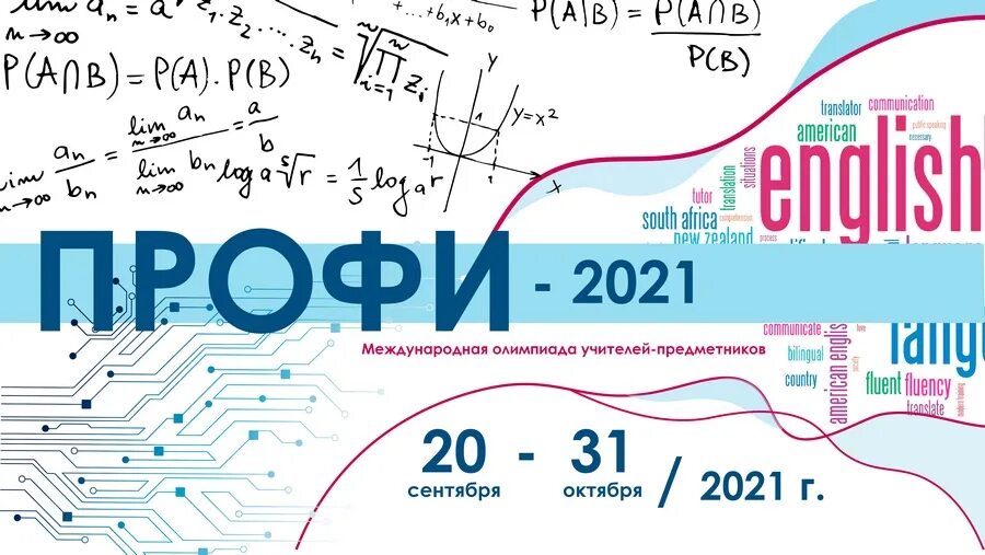 Международной олимпиады учителей-предметников. Иро 51 мурманск