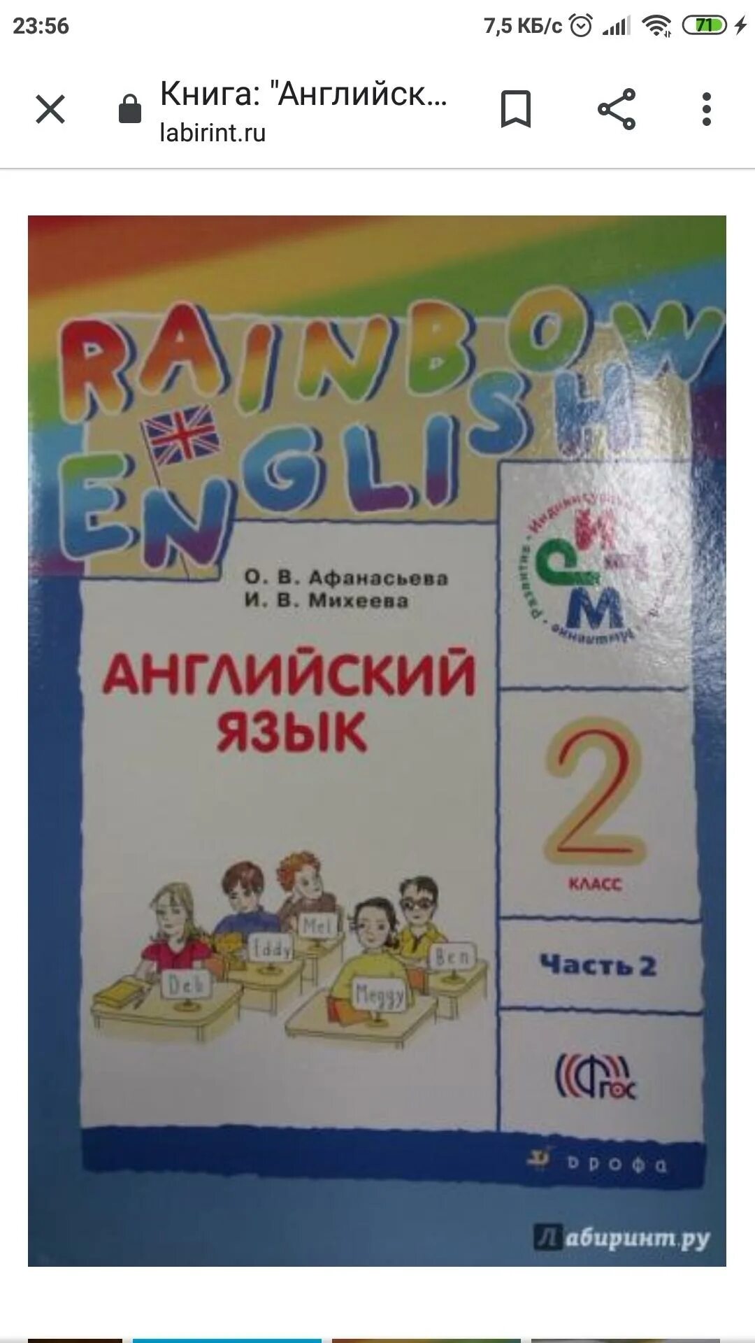 Rainbow 2 book 2. 2 Класс английский язык Rainbow English Афанасьева Михеева. Английский язык 2 класс учебник. Английский язык 2 класс 2 часть. Книга английский язык 2 класс.