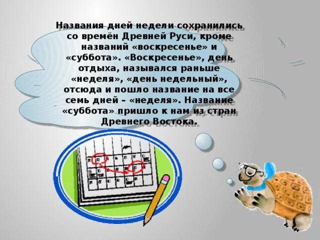 Воскресенье названия дней недели. Названия дней недели. Кто придумал название дней недели. Почему дни недели так называются. Почему так назвали дни недели для детей.