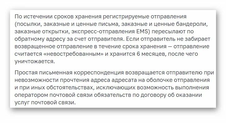 Продлить срок хранения посылки. Продлить срок хранения посылки на почте России. Срок хранения посылки на почте России. Продлить срок хранения посылки на почте.