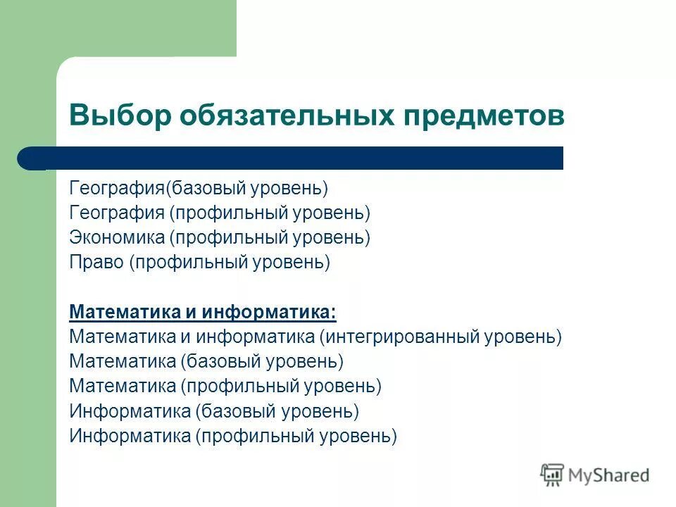 Базовая математика и информатика. География профильный уровень. Уровни информатики. Профильное законодательство. Информатика профильный уровень.