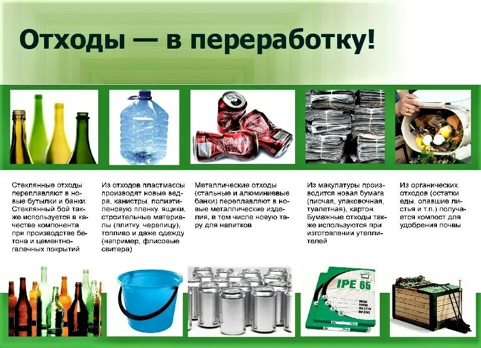 Что можно перерабатывать