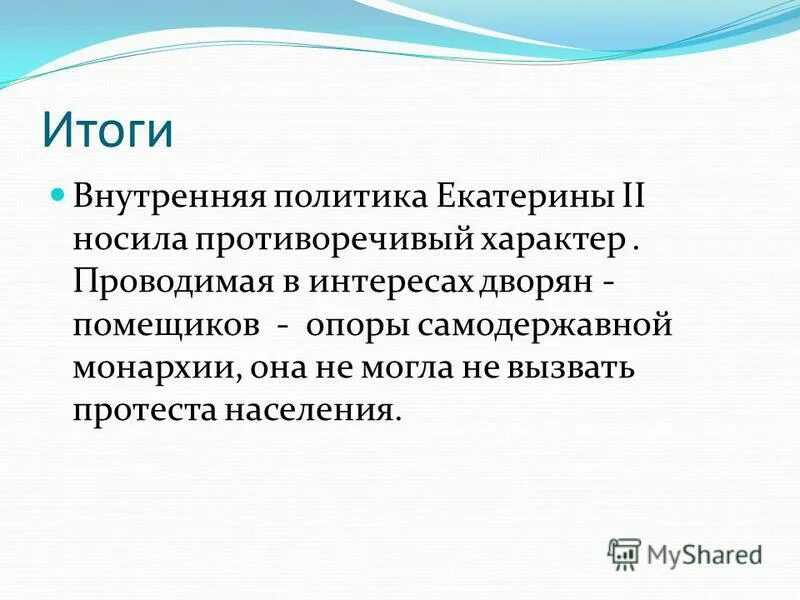 Почему амнистия носила противоречивый характер. Противоречивая политика екатерины 2. Преимущества дворян в самодержавной монархии. Мероприятия политики просвещенного абсолютизма. Почему амнистия носила противоречивый характер.