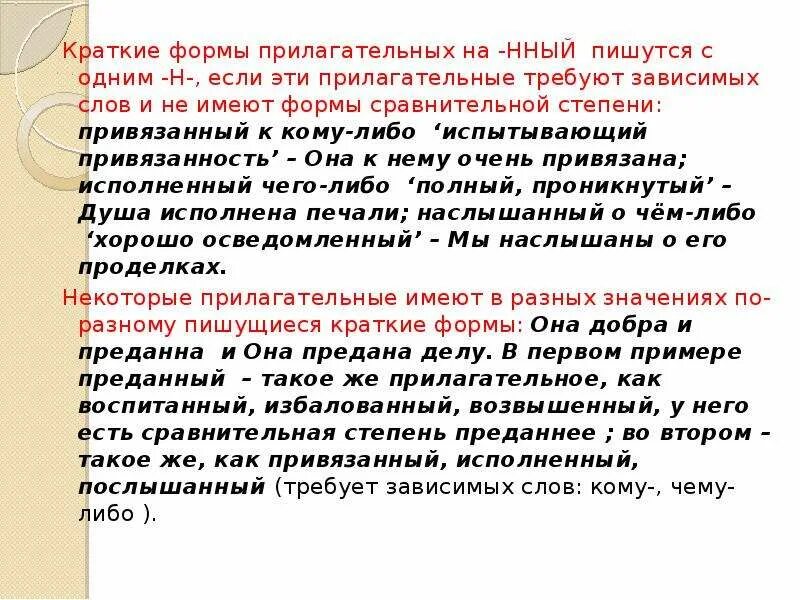 Учиться говорить и писать краткое содержание. Прилагательные на нный. Примеры слов с нный. Слова на нный. Уполномоч..нный.