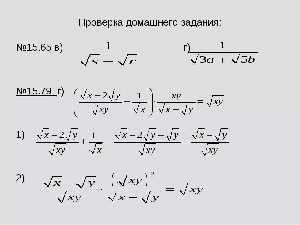 Преобразования выражений содержащих арифметические квадратные корни. Операции с квадратными корнями. преобразование выражений содержащих квадратные корни. преобразования с арифметическим корнем. преобразования с корнями.