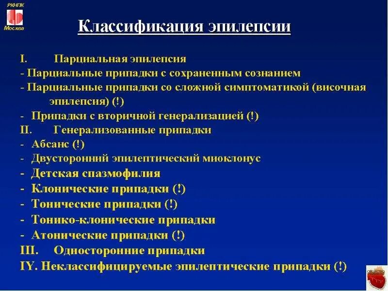 Категория эпилепсия. Классификация эпилепсии. Эпилепсия классификация припадков. Классификация эпилептических приступов. Классификация судорожных приступов.