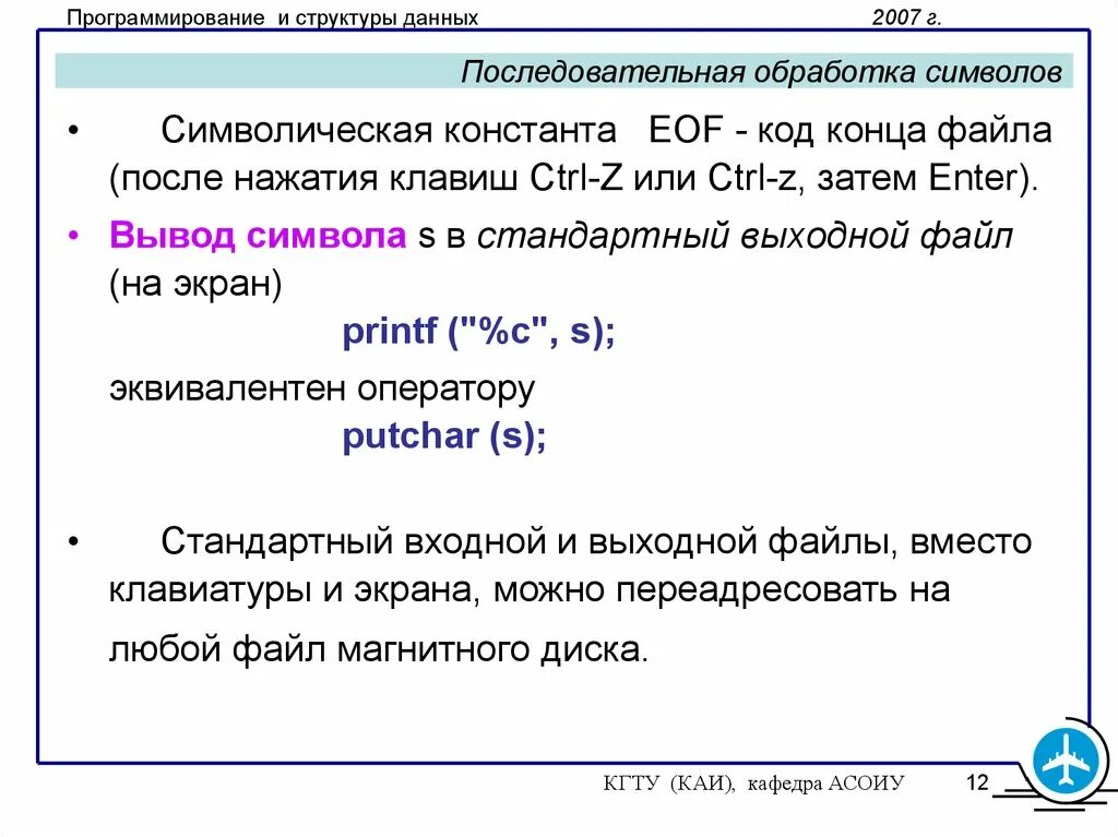 Последовательная обработка данных. Обработка символ. Символьные константы в си. Обработка символьных данных.