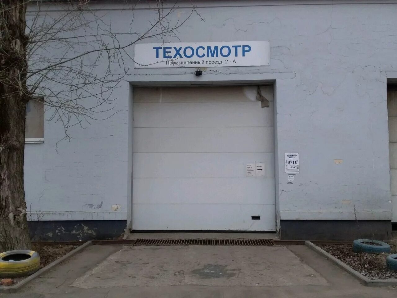 Техосмотр нея