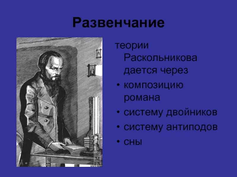 Убийство старухи-процентщицы раскольниковым в романе преступление и наказание