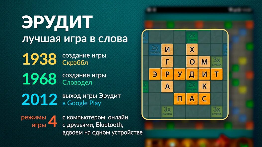 Игры эрудит на русском играть. Эрудит игра. Слово для игры Эрудит. Эрудит мини игры. Слова для эрудита.