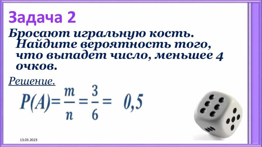 Киньте задание. Вероятность случайного события 6 класс. Случайные события вероятность случайного события. Вероятность случайного события 6 класс задачи. Математика 6 класс случайные события вероятность случайного события.