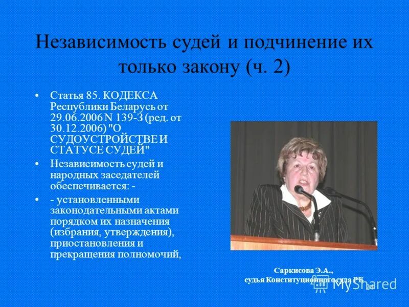 Принцип независимости судей. Судей и подчинение их только закону. Судей и подчинение их только закону. Судей и подчинение их только закону. Судей и подчинение их только закону.