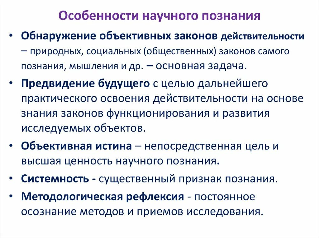 Особенности научных организаций. Особенности научного исследования. Основные особенности научного исследования. Характеристики научного исследования. Особенности научного знания.