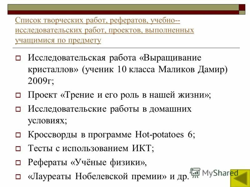 творчество список. список творческих работ. название творческого объединения. список творческих номеров. список творческих проектов.