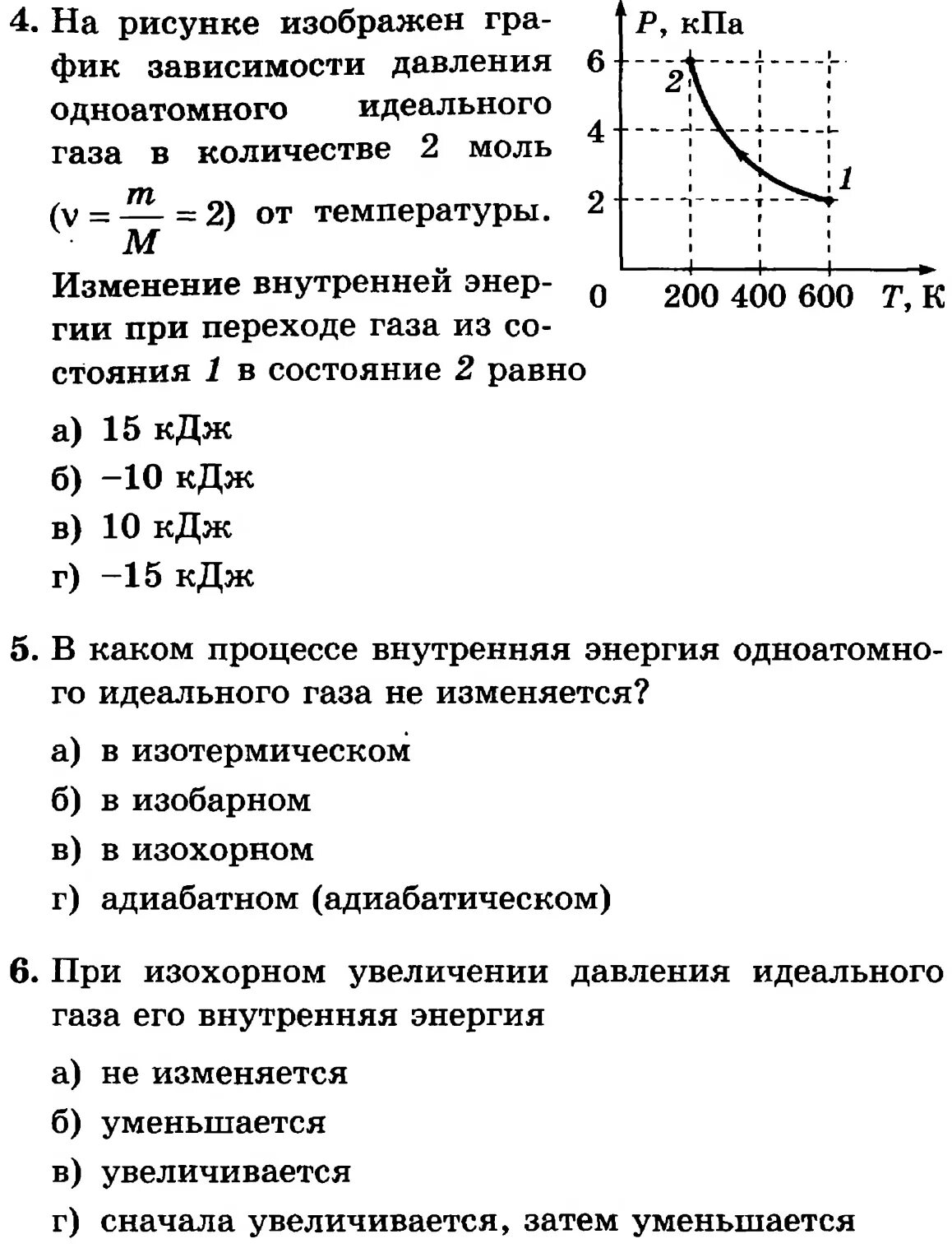 Физика часть 1 тесты. Внутренняя энергия тест ответы. Тест по термодинамике с ответами. Тест для Энергетика с ответами. Тест внутренняя энергия 8 класс.