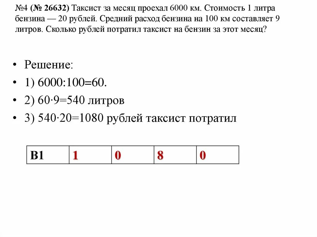 Сколько литров бензина задача. Сколько литров топлива за 100 км. 10 Литров бензина на сколько км. Сколько литров бензина на 1 км. Топливо 100 км сколько литров бензина.