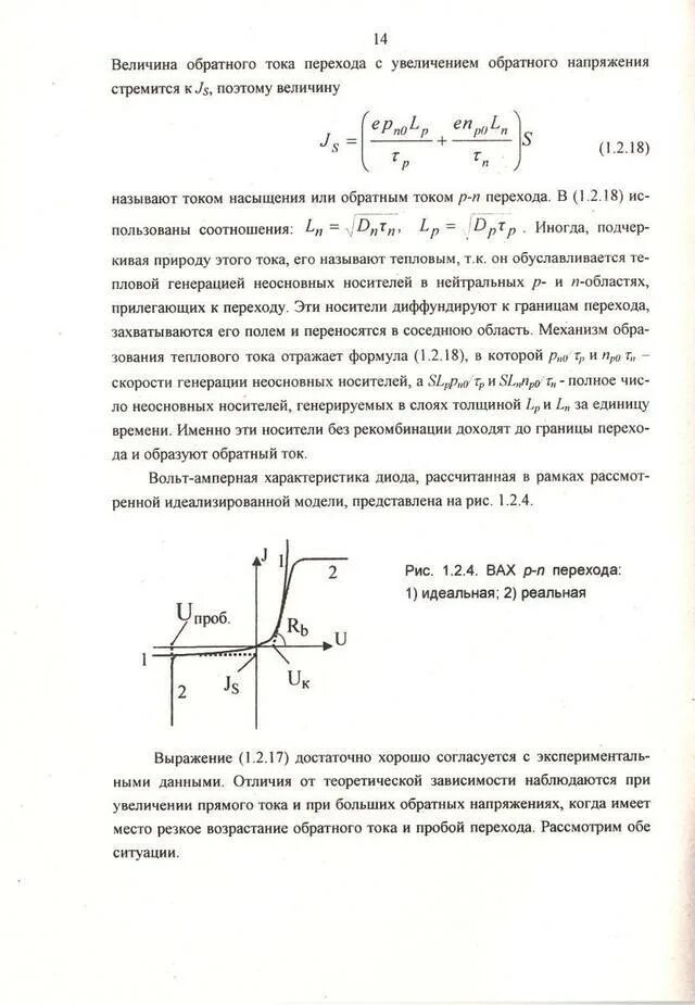 Величина обратная времени. Статистические характеристики диода. Обратный ток насыщения. Величина обратного тока. Напряжение на диоде формула.